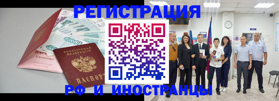 купить прописку в Лабинске