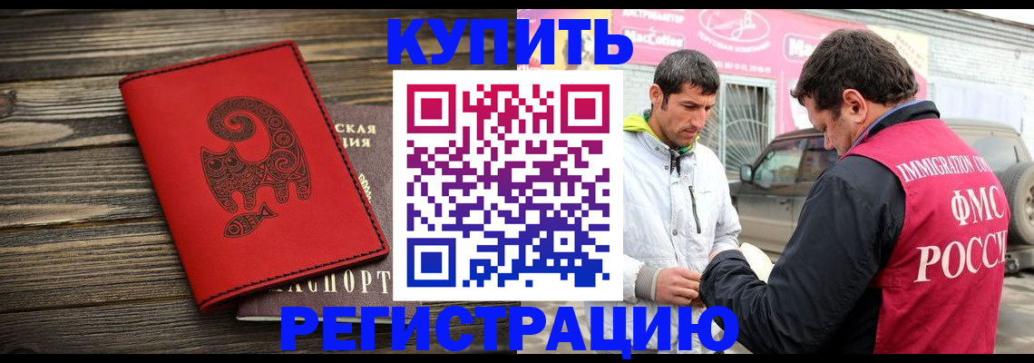 временная регистрация купить в Лабинске